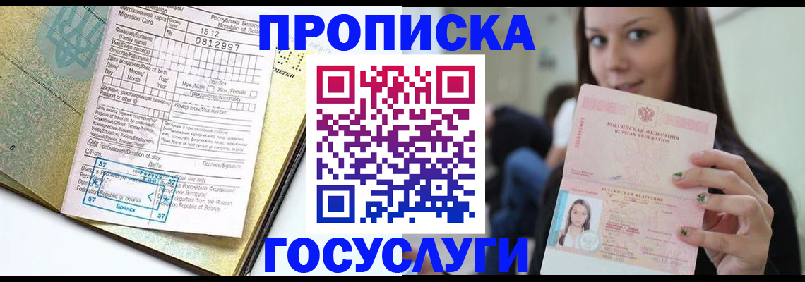 прописка гарантия в Эртили